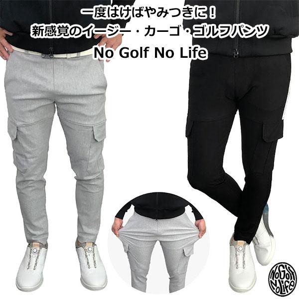 「送料無料/一度はけば、やみつきに」NO GOLF NO LIFE 新感覚 イージー カーゴ パンツ