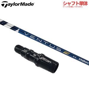 フジクラ ゴルフ ベンタス TR ブルー テーラーメイド ドライバー用 スリーブ付き シャフト単体 VENTUS TR BL｜atomic-golf