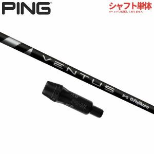 フジクラ ゴルフ ベンタス ブラック ピン ドライバー用 スリーブ付き シャフト単体 VENTUS BLACK｜atomic-golf