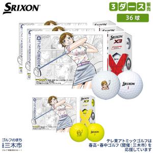 「送料無料/3ダース販売」ダンロップ スリクソン X3 オーイとんぼ オウンネーム ゴルフボール SRIXON 3ダース/36球｜atomic-golf