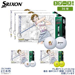 「送料無料/3ダース販売」ダンロップ スリクソン トライスター オーイとんぼ オウンネーム ゴルフボール SRIXON TRI-STAR4 3ダース/36球入り｜atomic-golf