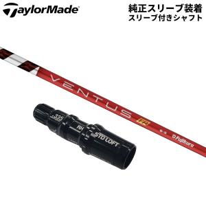フジクラ　VENTUS TR レッド 5-S シャフト　テーラーメイド フジクラシャフト FW用 フジクラ 日本仕様 VENTUS TR RED