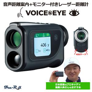 トゥルーロール ボイスアイ 音声距離案内 モニ...の詳細画像1