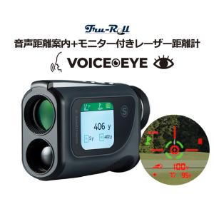 トゥルーロール ボイスアイ 音声距離案内 モニ...の詳細画像2