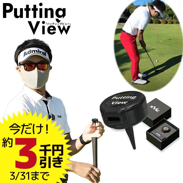 「8日限定！最大5,000円引きクーポン！」[決算セール特別価格]「送料無料」xVic パッティング...