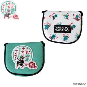 「送料無料」出川哲朗の充電させてもらえませんか？ マレット型 パター用 ヘッドカバー