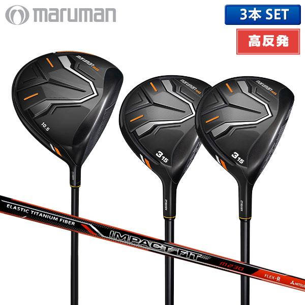 「高反発ドライバー」マルマン ゴルフ NEW SG ドライバー＋ フェアウェイウッド 3本組(DR,...