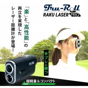 「『楽』と『高性能』を両立」トゥルーロール 楽...の詳細画像3