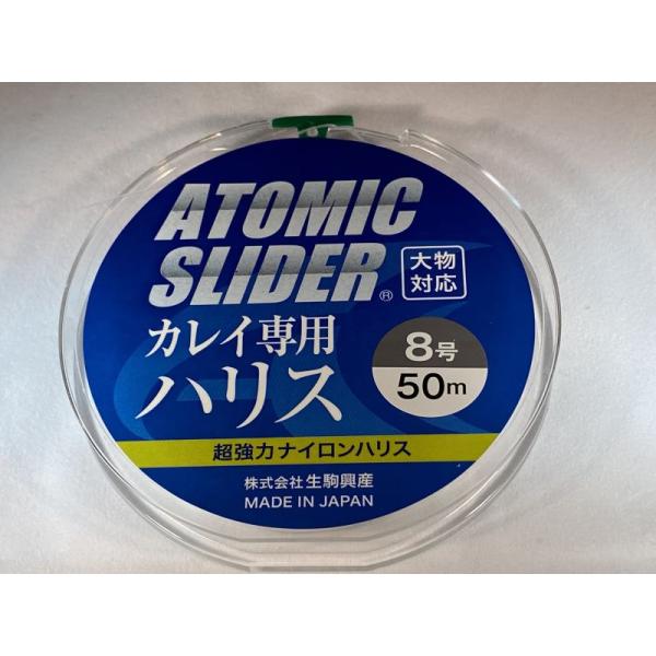 アトミックスライダーカレイ専用ハリス　ホワイトブレイド８号５０ｍ