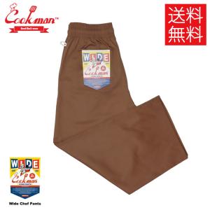 クックマン COOKMAN Brown ワイド シェフパンツ チョコレート ブラウン 茶 Wide Chef Pants｜atomicdope