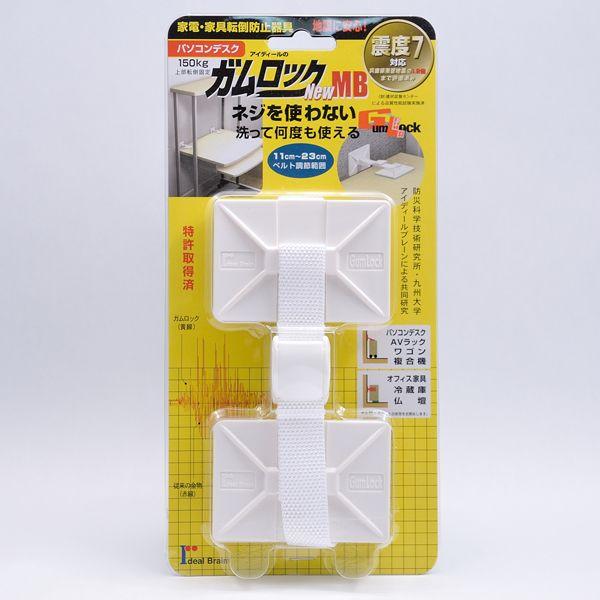 送料無料 アイディールブレーン ガムロック NewMB IB-16 家電 オフィス タンス 家具 冷...