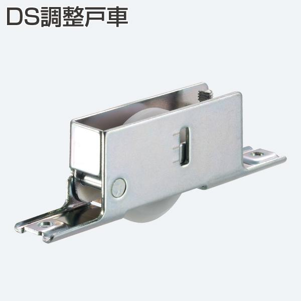 DS調整戸車・ベアリング入り(φ30mmV型調整戸車)