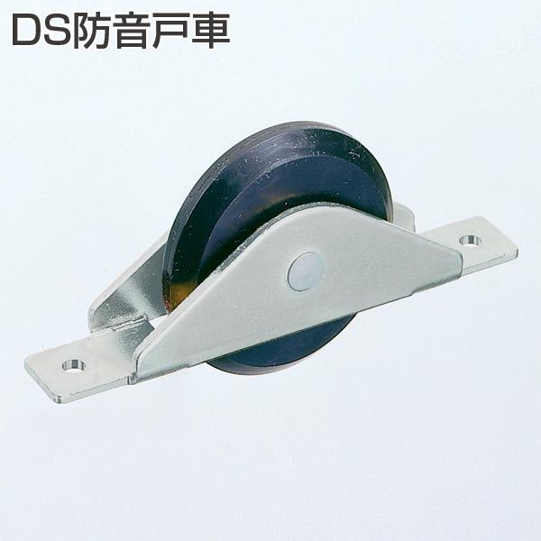 DS防音戸車・戸車サイズ：33V(防音V戸車)