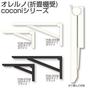 ニューヒカリ ステンレスワンタッチ式折りたたみ棚受 SH-TFL250SUS