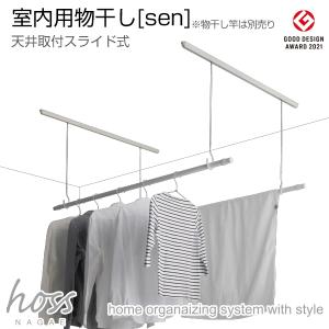 室内用物干し zero スタンダードタイプ 1セット (天井取付式) (物干し