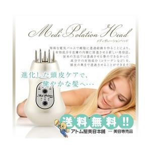 頭皮 育毛用機械 メディポレーションヘッド 【公式通販】
