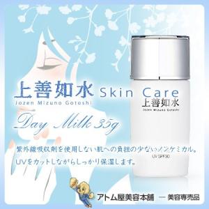 上善如水スキンケア デイミルク 35g＜UV乳液 SPF30 PA++＞スキンケア ディミルク 紫外線ブロック メイク下地 保湿