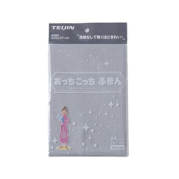 あっちこっちふきん グレー Mサイズ 2枚セット 薄手版 テイジン 掃除 お掃除グッズ アッチコッチ...