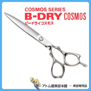 ヒカリシザー B-DRY COSMOS ビー・ドライコスモス 164 6.1インチ ドライカット なめらか 滑らか グリップ ヒカリ 光 ひかり｜atomya-store