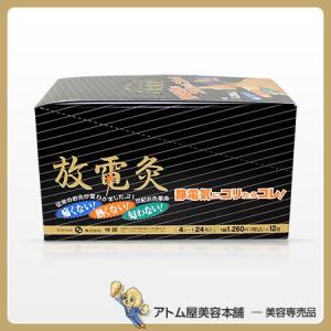 放電灸 4シ-ト・24枚入×12箱 肩こり 腰痛 膝痛 筋肉...