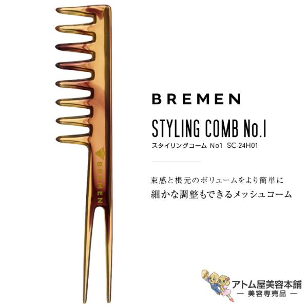 BREMEN ブレーメン スタイリングコーム No.1 メッシュコーム ヘアスタイル ヘアスタイリン...