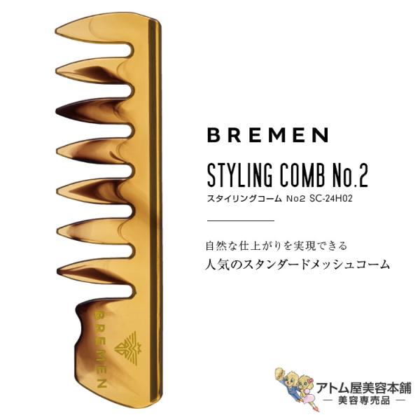 BREMEN ブレーメン スタイリングコーム No.2 メッシュコーム ヘアスタイル ヘアスタイリン...