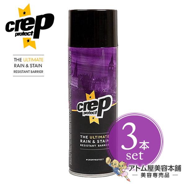 【送料無料！】Crep Protect クレッププロテクト 防水スプレー 200ml＜3本セット！＞...
