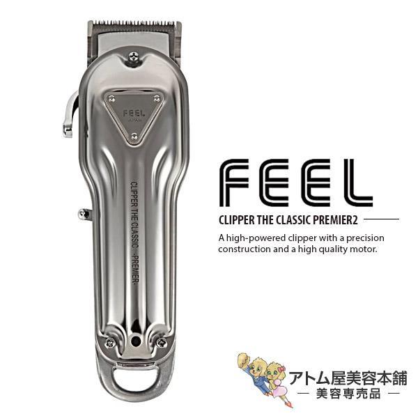 FEEL クリッパー ザ・クラシック プレミア 2【バリカン トリマー シェーバー コードレス フェ...