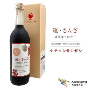 ナチュレサンザシ サンザシドリンク 羅・さんざ 720mL フルーツハーブ さんざし 山査子 羅漢果 国産蜂蜜 ポリフェノール 健康ドリンク｜atomya-store