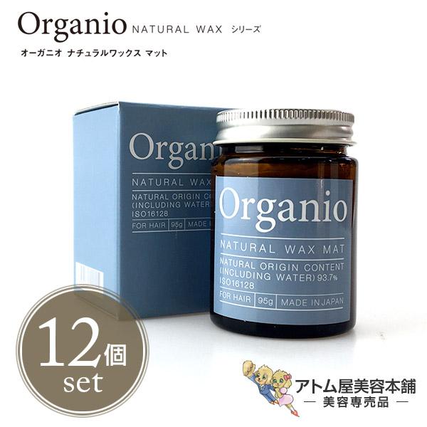 イリヤ オーガニオ ナチュラルワックス マット 95g＜12個セット！＞【ワックス スタイリング ハ...