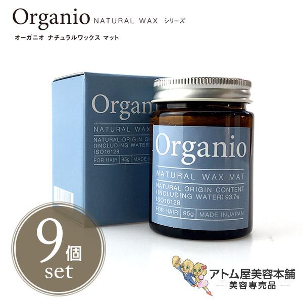 イリヤ オーガニオ ナチュラルワックス マット 95g＜9個セット！＞【ックス スタイリング ハード...