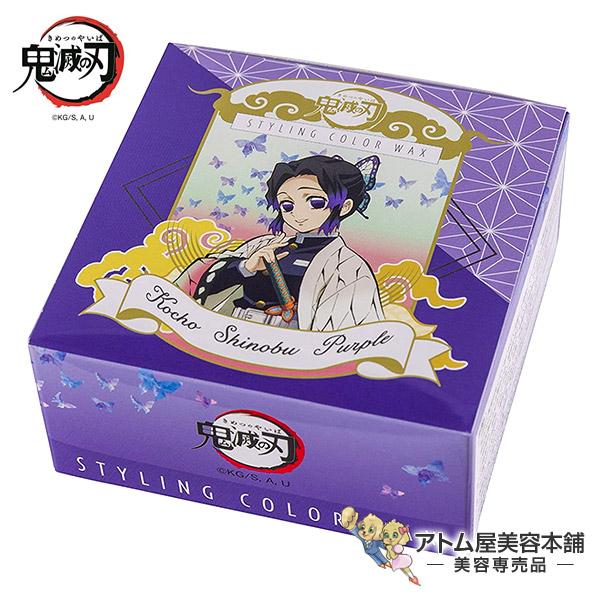 【定形外送料無料！】鬼滅の刃 スタイリング カラーワックス＜胡蝶しのぶ パープル＞ ヘアワックス 5...