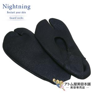 ナイトニング ガードソックス（24cm以下）【ソックス フットケア 足ケア 保護 保湿 角質ケア ガサガサ ひび割れ かかと 指先 素足】｜atomya-store