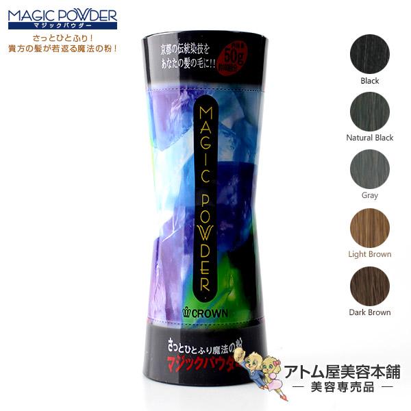 マジックパウダー 50g【薄毛隠し 薄毛カバー 薄毛対策 白髪隠し 白髪カバー 瞬間増毛 増毛 男女...