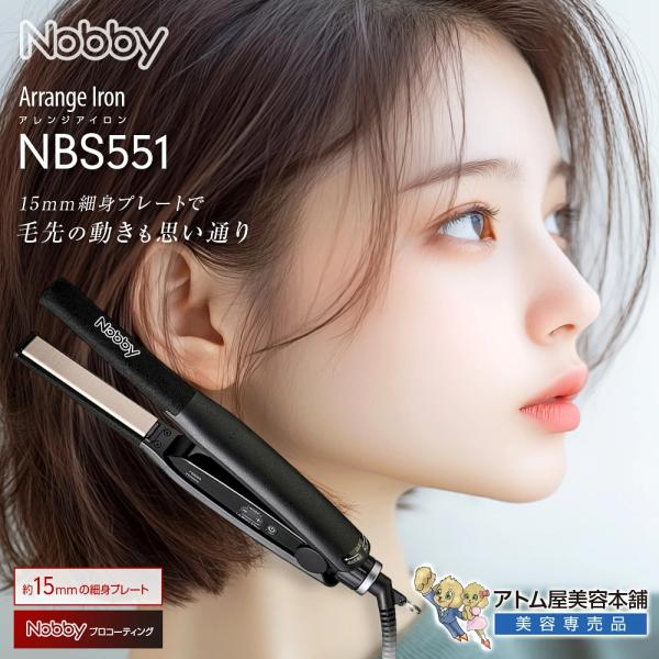 New！Nobby（ノビー）スリムアイロン NBS551（ブラック）アレンジアイロン ヘアアイロン ...
