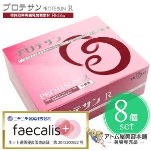 【正規販売店！】プロテサンR 62包入 8個セット！【乳酸菌サプリメント 乳酸菌 サプリメント 健康食品 健康サポート 健康維持】