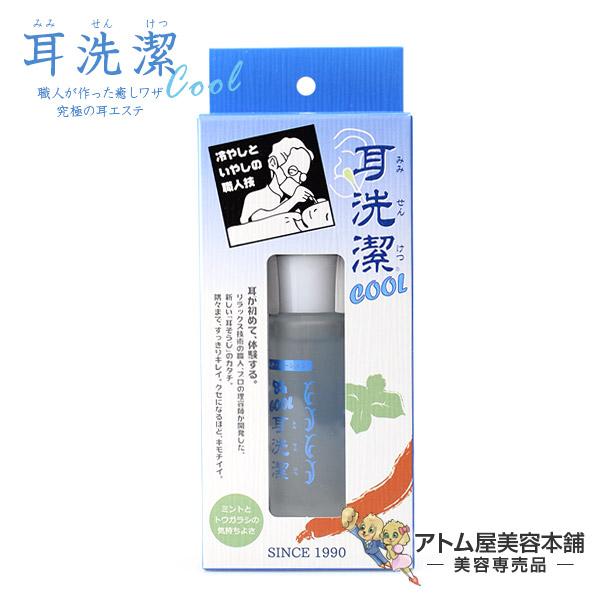 Cool耳洗潔（クール みみせんけつ）20ml【洗潔（せんけつ）センケツ 耳そうじ 耳掃除 耳エステ...