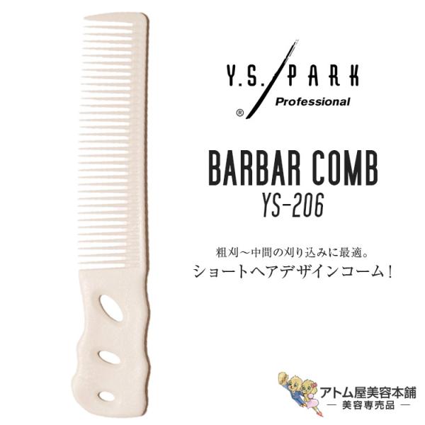 Y.S. PARK（ワイエスパーク）YS-206 ホワイト コーム ショートヘアデザインコーム カッ...