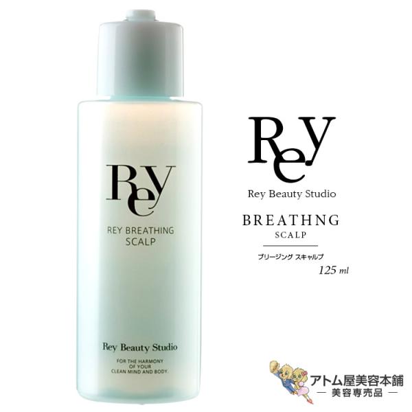 レイ ブリージング スキャルプ 125ml（頭皮用化粧水）スカルプケア スキャルプケア 頭皮 地肌 ...