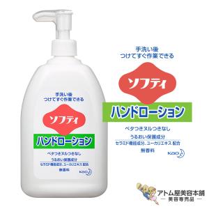 花王 ソフティ 薬用ハンドローション 550mL 業務用 ハンドケア ハンドローション 手荒れ 潤い 保湿 手肌 手指 対策 予防 ケア 手洗い後のケア｜atomya-store