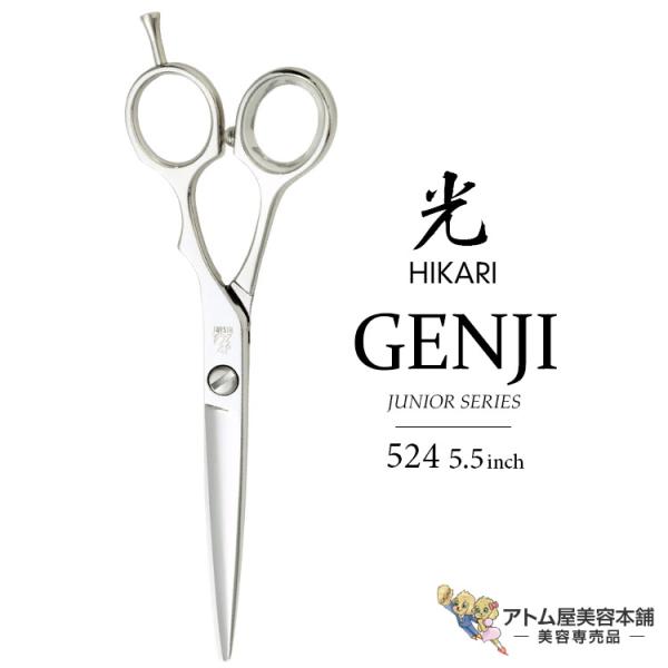 【正規品】HIKARI（ヒカリシザーズ）GENJI ゲンジ 524（5.5インチ）光シザー 光 ヒカ...