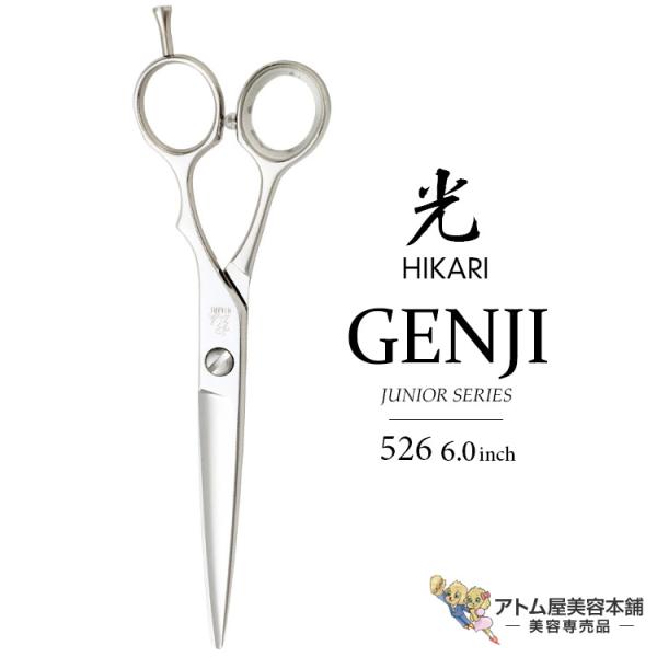 【正規品】HIKARI（ヒカリシザーズ）GENJI ゲンジ 526（6.0インチ）光シザー 光 ヒカ...