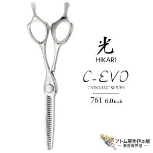 【正規品】HIKARI（ヒカリシザーズ）セニングシザーズ C-EVO 761（6.0インチ）光シザー 光 ヒカリ hikari シーエボ ハサミ 鋏 高級