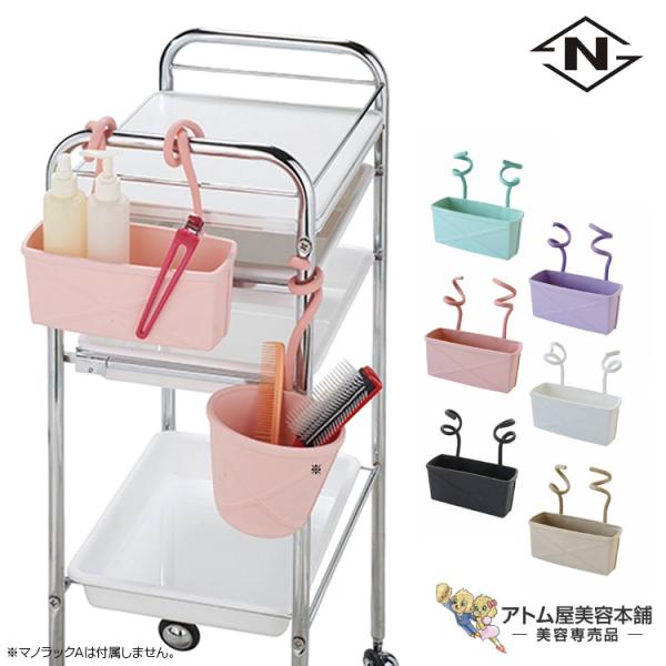 西村製作所 マノラック C ワゴンオプション ホルダー ハンドル 眼鏡 クリップ 薬剤 カラー剤 パ...