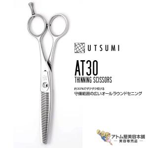 内海　AT30 セニングシザー 内海 UTSUMI セニングシザー AT30 6インチ（スライド率/カット率30