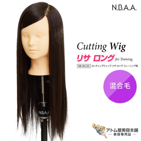 N.B.A.A. カッティングウィッグ リサ ロング トレーニング用 NB-WLC03 カットウィッ...