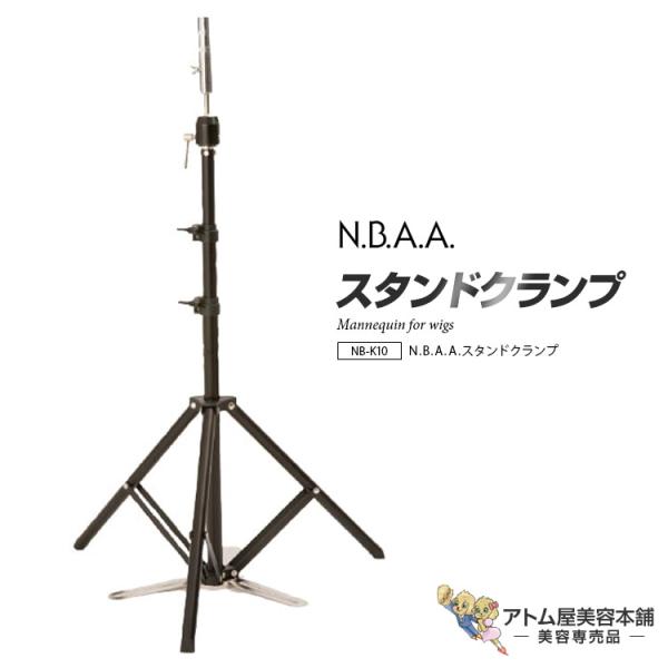 N.B.A.A. スタンド式クランプ（オリジナルストッパー機能付き／合皮収納ケース付き）NB-K10...