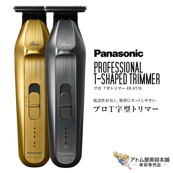 パナソニック プロ T字トリマー ER-XT70（ゴールド／シルバー）クリッパー シェーバー プロバ...