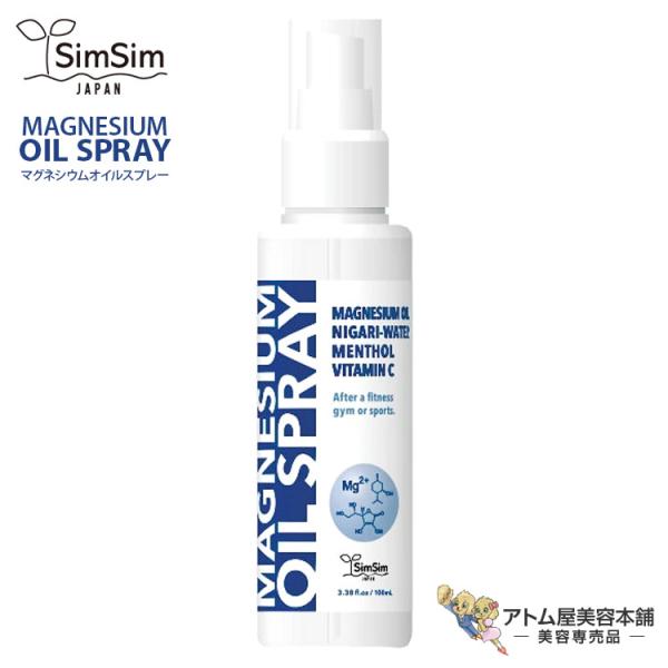 マグネシウムオイルスプレー 100mL 関節痛 対策 予防 健康サポート スポーツ トレーニング 疲...