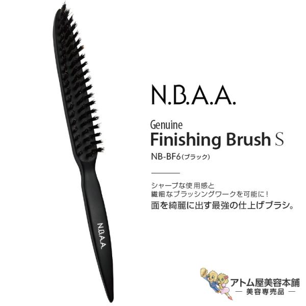 N.B.A.A. ジュニュイン フィニッシングブラシS ブラック（NB-BF6）極細タイプ 仕上げブ...